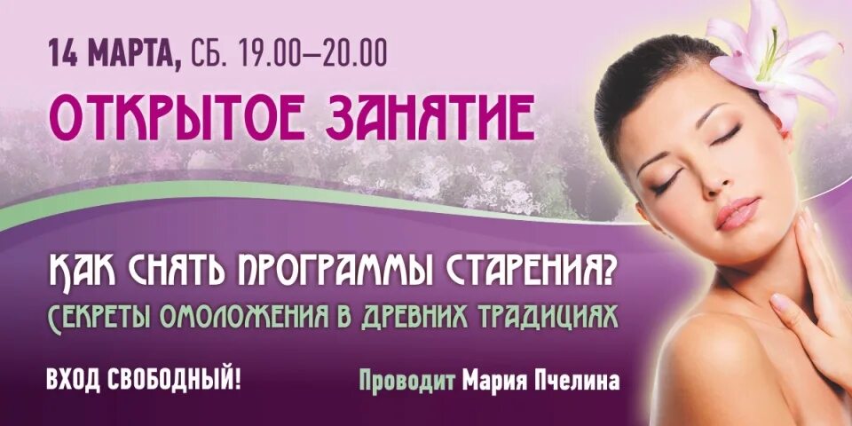 Мантра снять программу старения