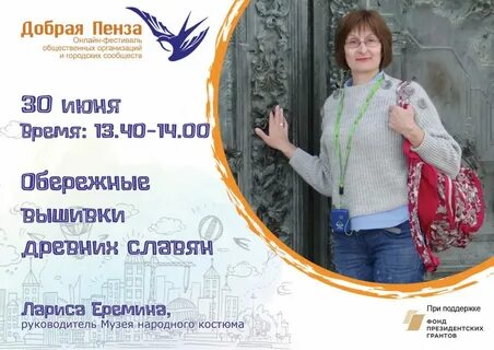 Добро пенза