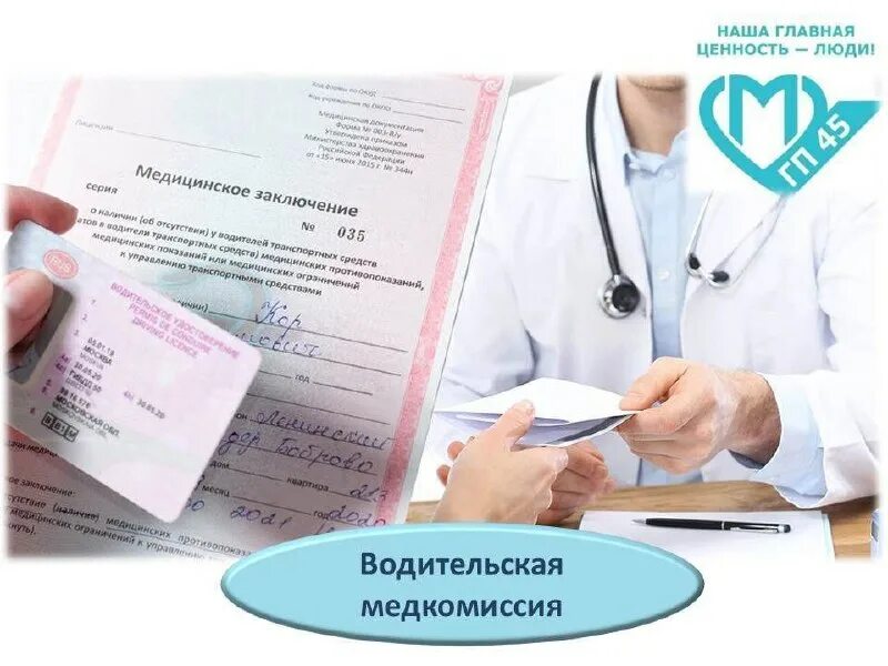 Записаться на водительскую медкомиссию. Водительская медкомиссия в петрозаводске. Медкомиссия для водителей иркутск. Шоферская медкомиссия. Пройти медицинскую комиссию.