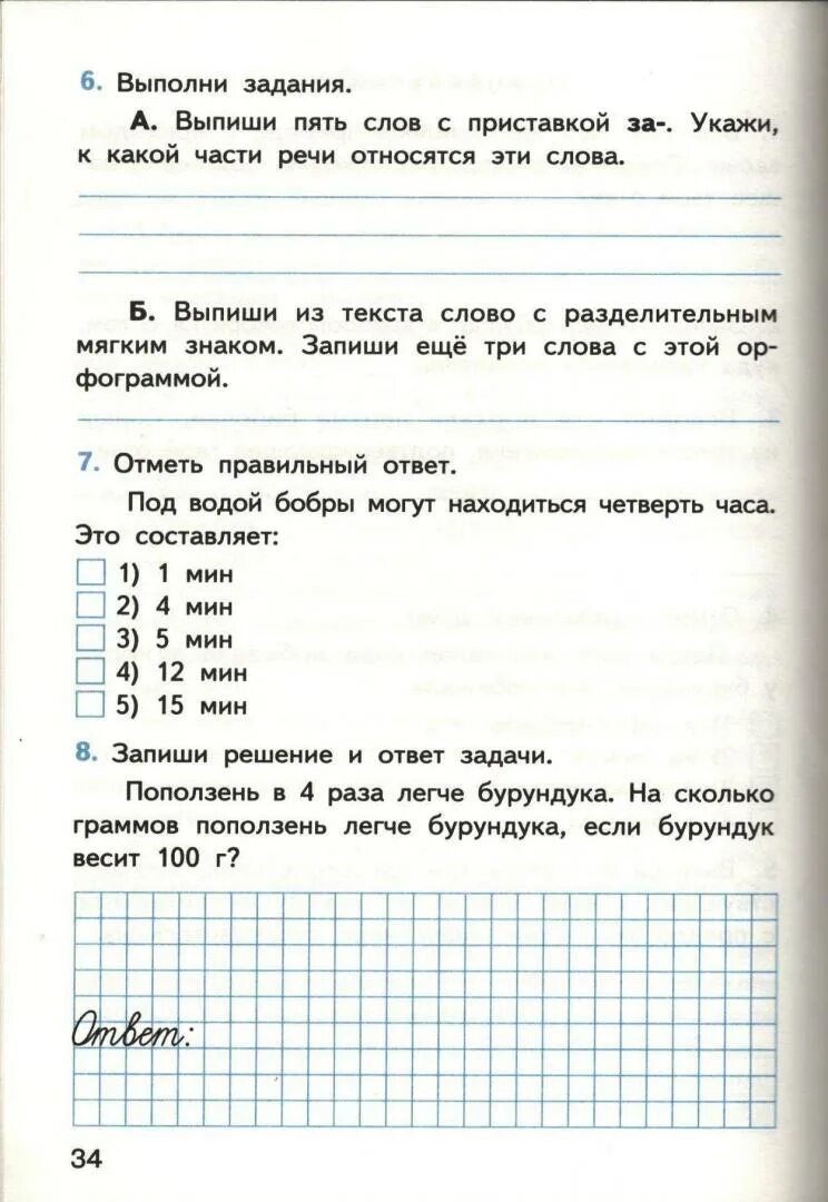 Итоговая работа по математике 3 класс ответы. Комплексная 3 класс. Итоговые комплексные 3 класс. Комплексные работы 3 класс ФГОС. Итоговые комплексные работы 3.