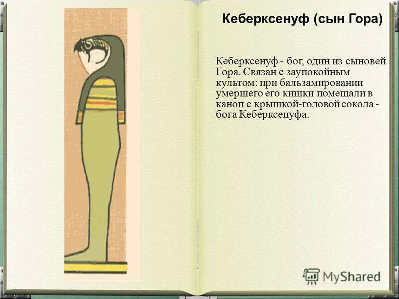 уаджет египетский символ. египетский бог сокол 3 буквы. фрегат амон-ра. к какому египетскому богу относится стрелец. гор (бог).