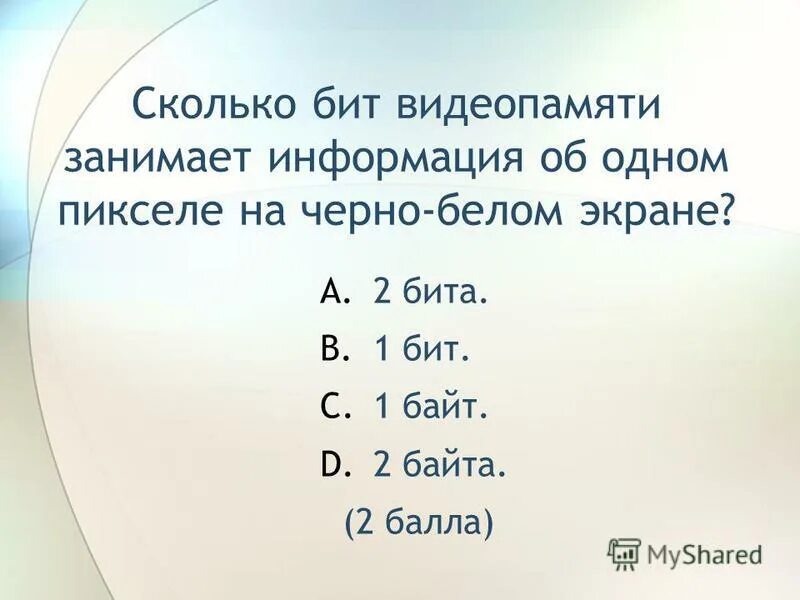 Сколько битов в слове информатика. Сколько битов в слове информатика