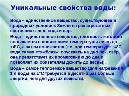 Вода ее обычные и необычные свойства физика
