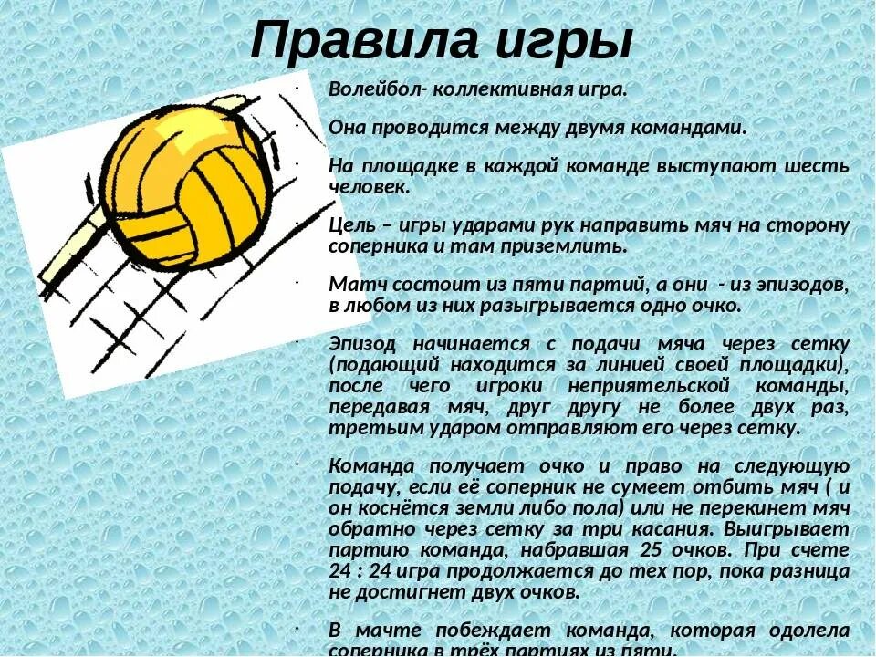 Правила игры в волейбол конспект. Основные правила игры в волейбол. 6 класс правило игры на волейбол. правила игры в волейбол 6 класс. правила игры в волейбол 4 класс.