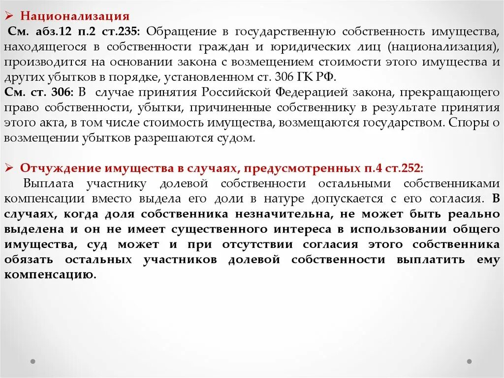 Существенный интерес в доле. Существенный интерес в использовании общего имущества это. Понятие и основания возникновения общей долевой собственности. Выдел доли в натуре из общей долевой собственности.