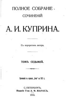 Куприн литература 11 класс