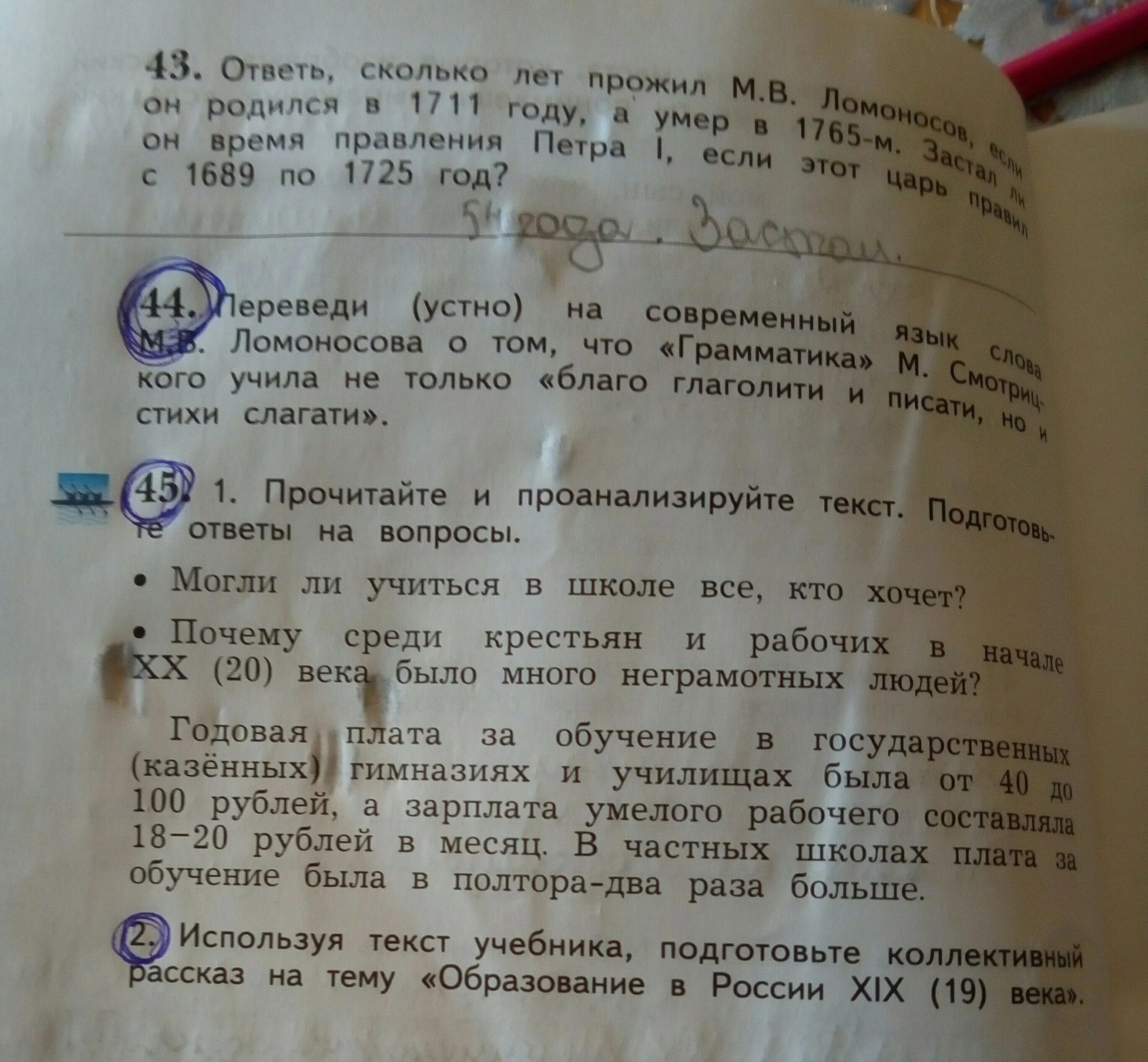 Пушкин назвал ломоносова первым нашим. Значение слова склад по Ломоносову. Ответь сколько лет прожил м в Ломоносов если он родился в 1711 году а в. Ответь сколько лет прожил м в Ломоносов если он родился в 1711.