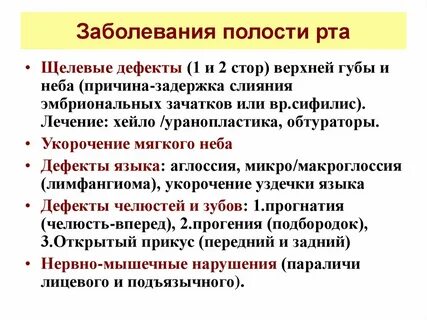 Дефекты языка