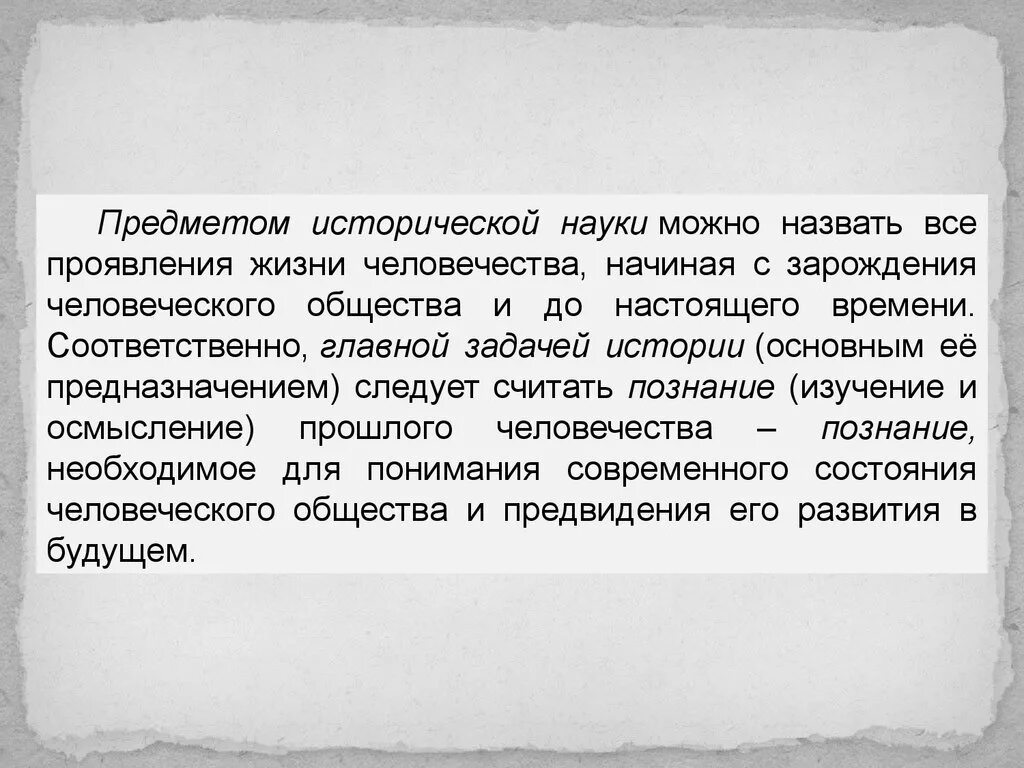 К проблемам поздней советской науки можно отнести. Предмет исторической науки. Основные задачи исторической науки это. Задачи современной исторической науки. Объект и предмет исторической науки.