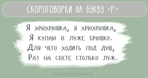 Выговариваем р и л