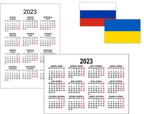 Укр 2023. Украинский календарь 2023. Украинский календарь праздников на 2023 год. Русско украинский календарь. Календарь на 2023 год украинский.