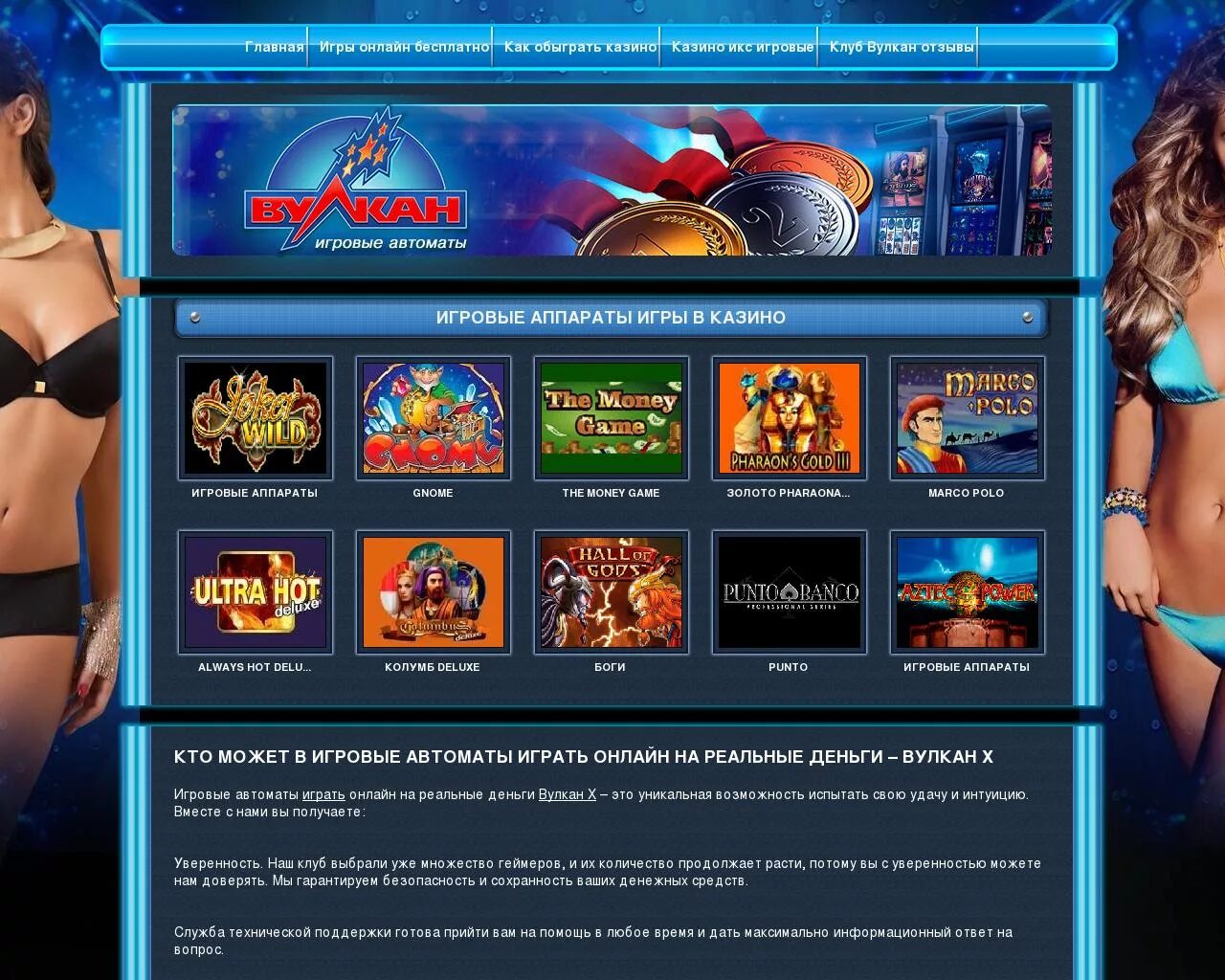 Вулкан игровые автоматы андроид. Игровые автоматы с выводом денег.