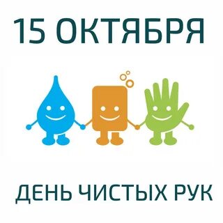 Акция день чистых рук