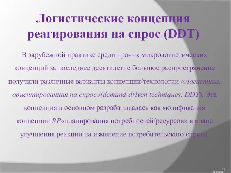 Наибольшее распространение в практике