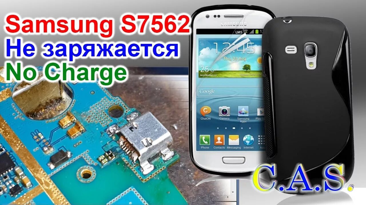 Заряжается телефон самсунг причины. Samsung s7562. S7562 Samsung не заряжается. Samsung gt-s7562. Samsung gt-s7562 не заряжается.