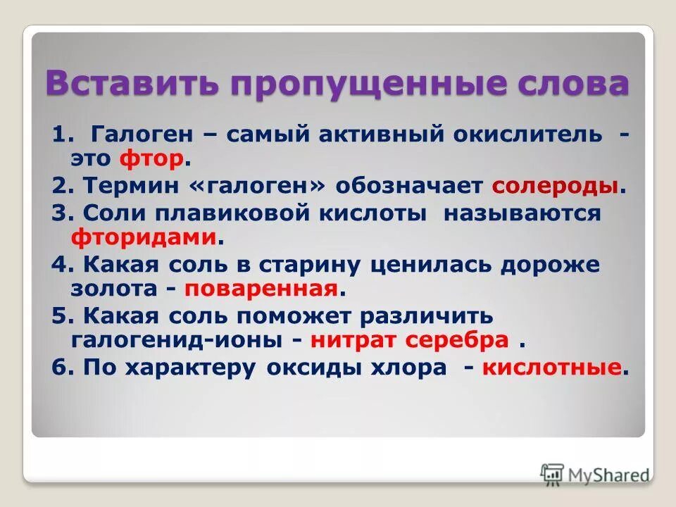Галогены. Галогены химические вещества. Химические свойства галогенов. Галогены это. Свойства галогенов таблица.