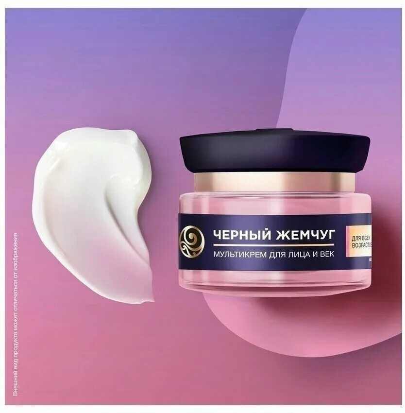 черный жемчуг мультикрем дтдица и век. Collagen power firming eye cream 25ml. ч. черный жемчуг мультикрем. чёрный жемчуг мультикрем для лица и век 46 миллилитров.