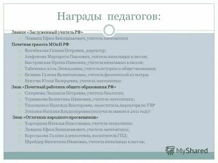 Ученое звание в школе
