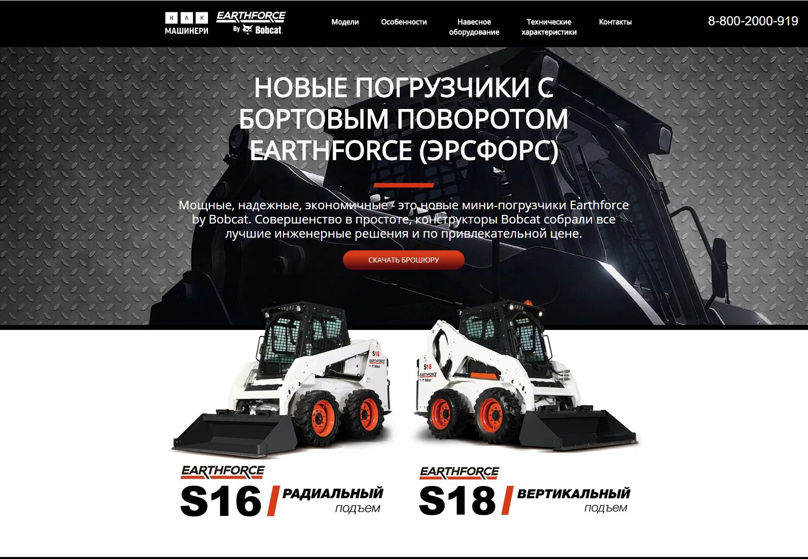 Bobcat earthforce s18. Мини-погрузчик Bobcat Earthforce s16 глушитель. Мини-погрузчиков с бортовым поворотом Bobcat моделей 543. Bobcat s18 технические характеристики. Bobcat Earthforce s18 габариты.