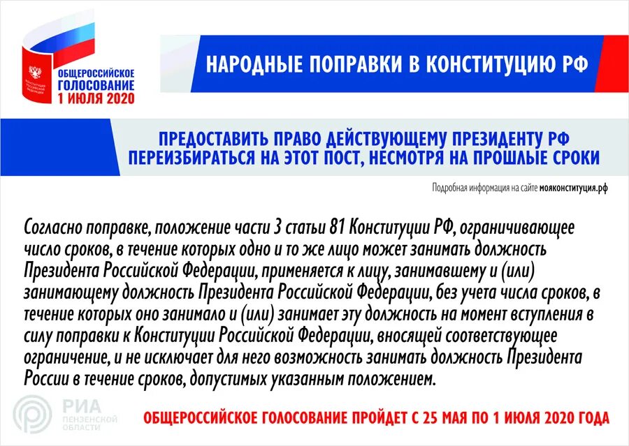 1 июля голосование конституция. Поправки к Конституции России 2020. Конституция РФ В 2020 году изменения. О изменениях Конституция России. Изменения в Конституции РФ.