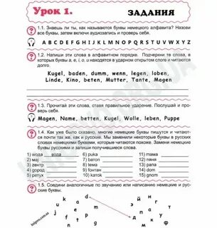 Читать по немецки 5 класс