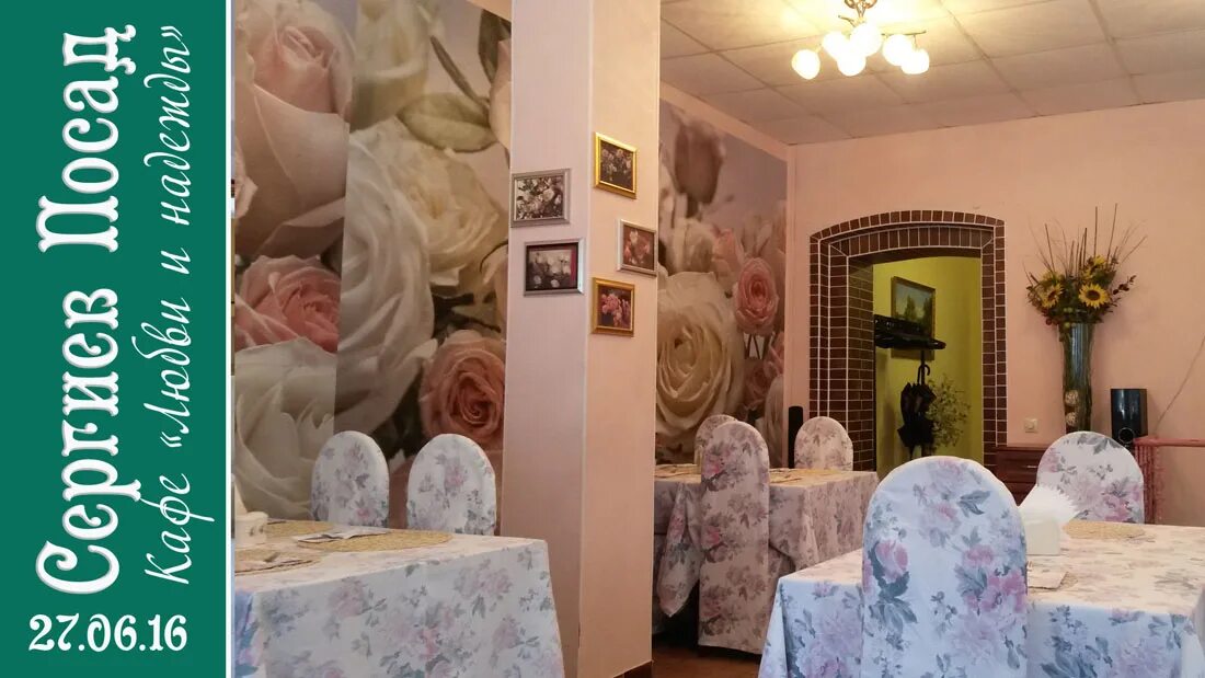 Сергиевская кухмистерская сергиев посад. Любви и надежды сергиев посад. Сергиев посад вифанская. Кафе надежда сергиев посад. Кафе любви и надежды сергиев посад.