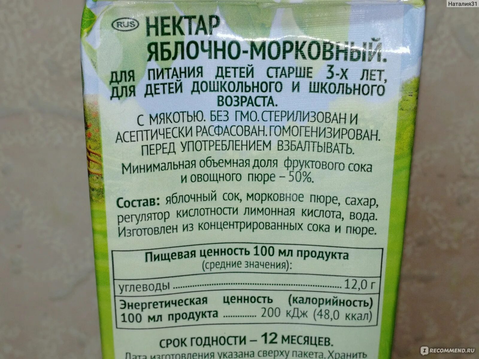 С какого возраста можно давать морковь ребенку. Состав сока для грудничков. витаминный состав состав яблочного сока. нектар яблоко морковь калорийность. фото состава лимонный нектар.