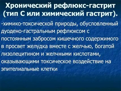 Рефлюкс эзофагит дуодено гастральный рефлюкс