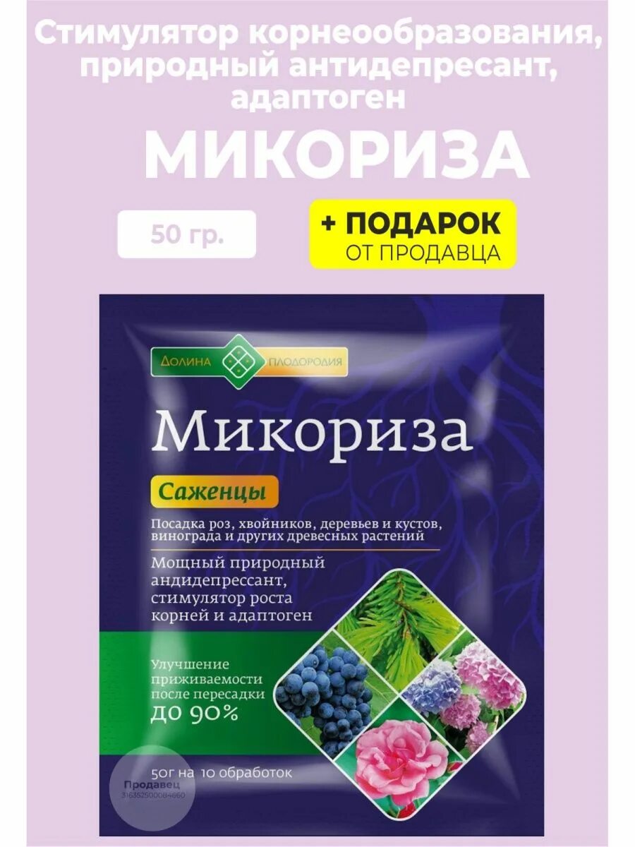 Микориза стимулятор роста