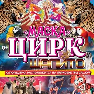 Цирк барнаул расписание
