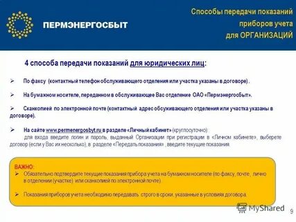 Пермэнергосбыт соликамск телефоны