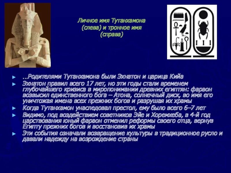 Где правил фараон эхнатон. Древний Египет правление Эхнатона. Фараон Эхнатон религиозная реформа. Реформы Эхнатона в Египте. Религиозная реформа фараона Эхнатона в Египте.