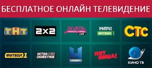 Телевидение прямой эфир. ТВ каналы. Канал прямой эфир. ТВ каналы прямой эфир.