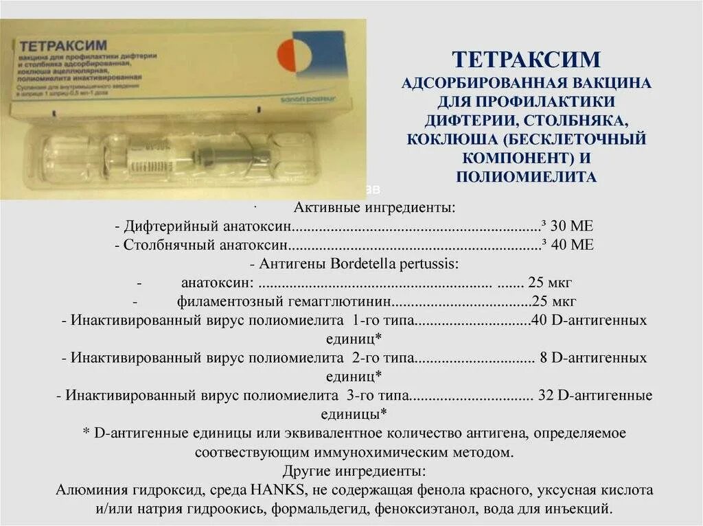 Болит спина от прививки от столбняка. Дифтерия столбняк прививка вакцина. Вакцина от дифтерии столбняка коклюша справка. Дифтерия вакцина схема. Вакцина против столбняка состав.