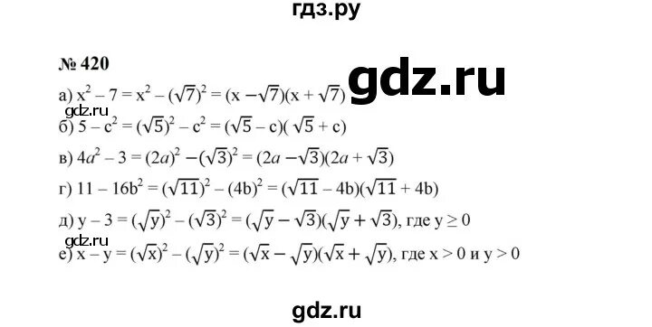 Алгебра 8 класс упражнение 427. Номер 427 по алгебре 8 класс.