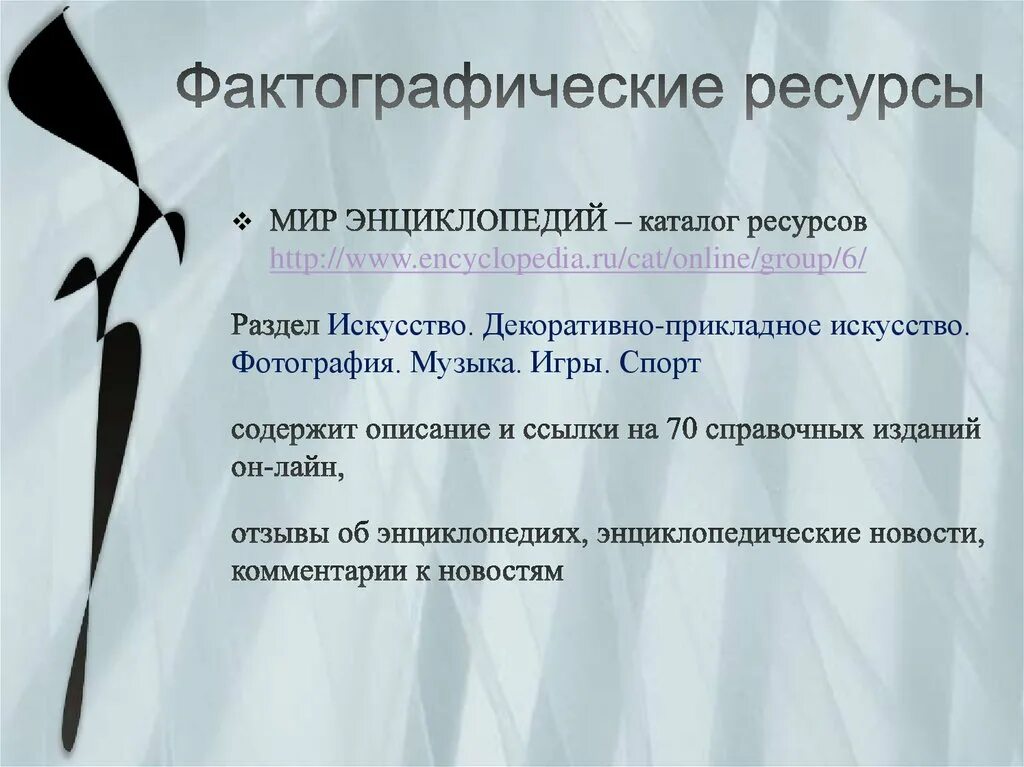 Цифровые ресурсы культура. Федеральный проект цифровая культура. Цифровые ресурсы культура. Цифровые образовательные ресурсы презентация. Интернет технологии в библиотеке.