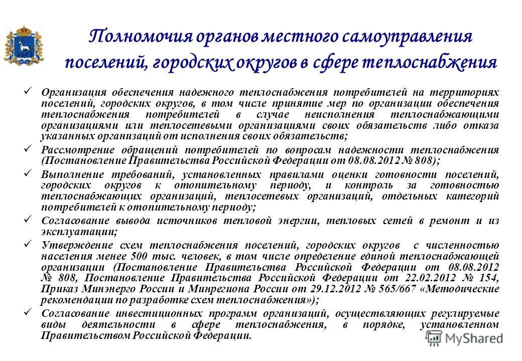 постановление 808 об организации теплоснабжения. 225 фз о страховании опасных объектов. постановление правительства рф 97. постановление 808 об организации теплоснабжения. 808 постановление презентация.