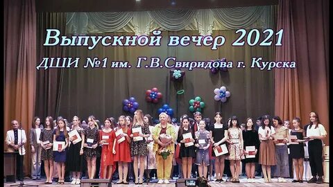 Школа искусств 2021