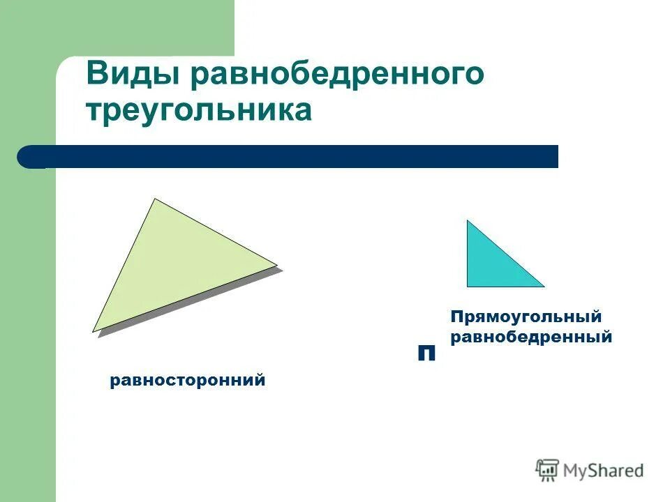 Урок треугольники 9 класс