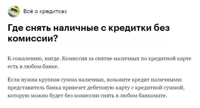 Кредитка снятие наличных без комиссии. Снятие наличных с карты тинькофф. Снятие денег с кредитной карты без комиссии. Карта снятия тинькофф. Комиссия снятия наличных тинькофф.