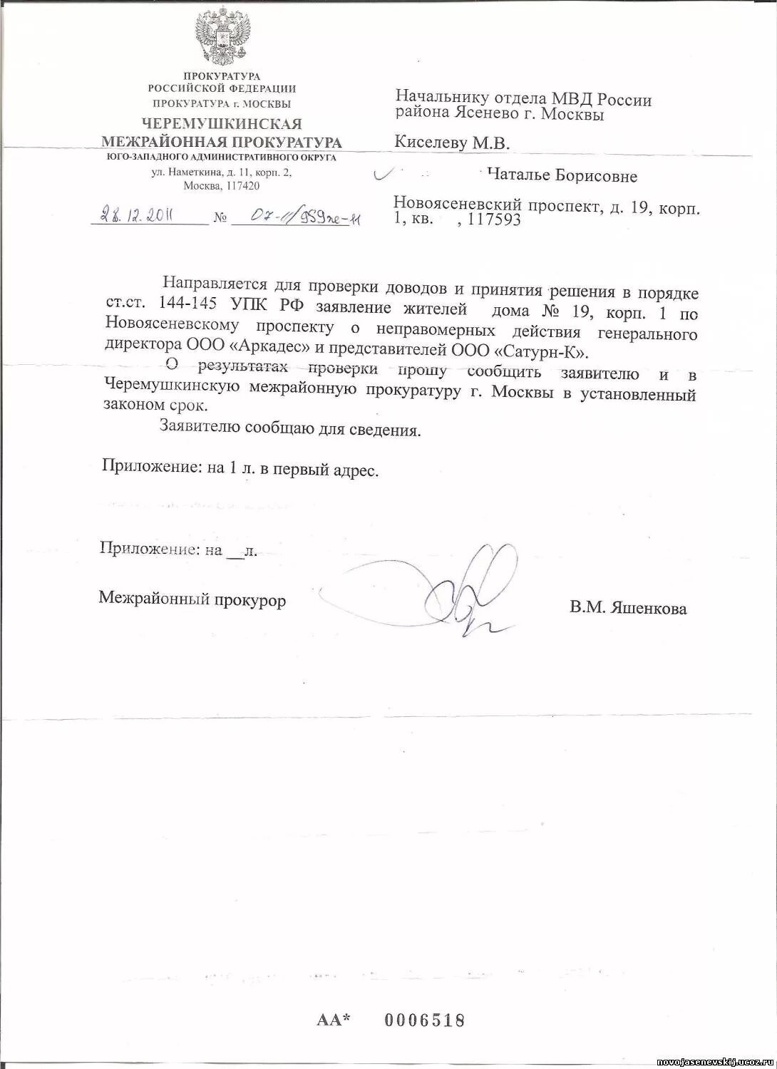 Заявление прокуратуру проверки законности. Заявление в прокуратуру о проведении проверки по факту. Заявление прокуратуру проверки законности. Образец заявления в прокуратуру о проведении проверки. Заявление в прокуратуру на проведение проверки образец заполнения.