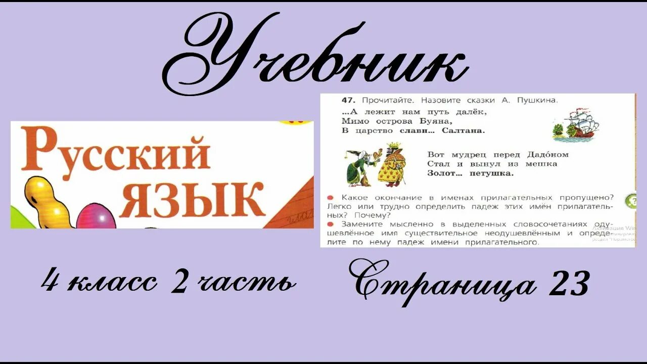 С 46 упр 1. Упражнение 46 по русскому языку 2 класс. Русский 4 класс 2 часть. Русский язык 4 класс 2 часть учебник. Русский язык 4 класс 1 часть учебник.