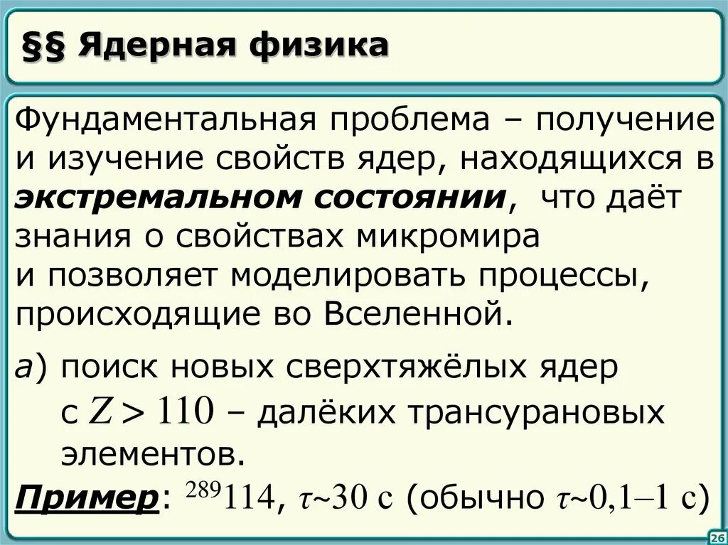 Проблемы ядерной физики. Фундаментальная физика. Фундаментальная проблема ядерной физики. Ядерная физика достижения. Физика фундаментальная наука.