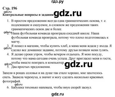 Стр 196 русский язык