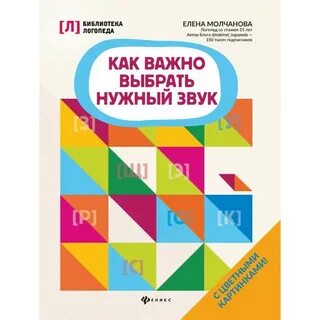 Нужный звук