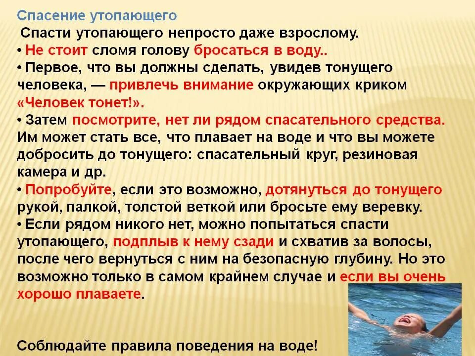 Как спасать тонущего человека. Порядок спасения утопающего. Как спать тонущего человека. Правило спасение утопающего на воде.