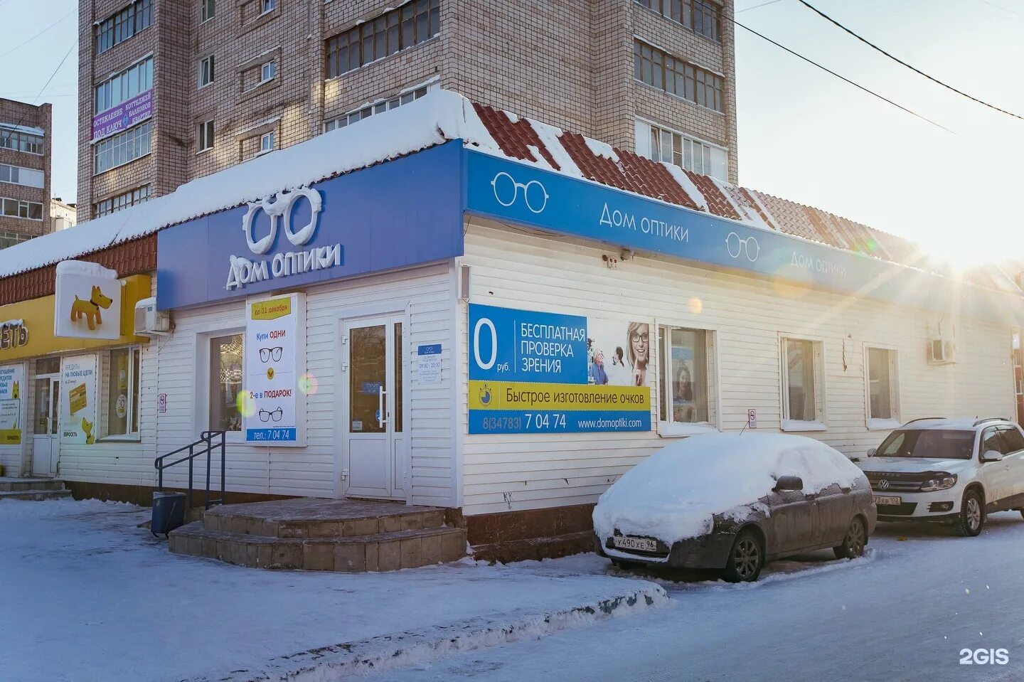 Дом оптики. Дом оптики. Оптика в салавате. Оптика рядом. Дом оптики.