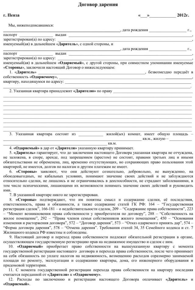 Договор дарения в простой письменной форме. Договор дарения два дарителя. договор дарения пример форма. договор дарения форма договора. бланк договора дарения квартиры.
