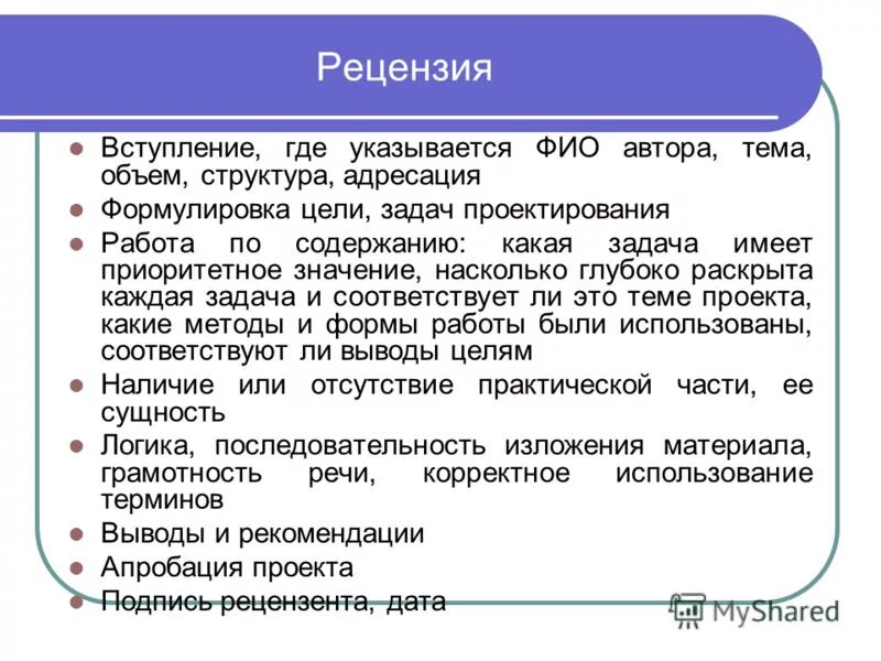 Насколько значение. Дьюи основные идеи. Вступление для рецензии. Д Дьюи проектная деятельность. Структура процесса исследования по Дьюи.