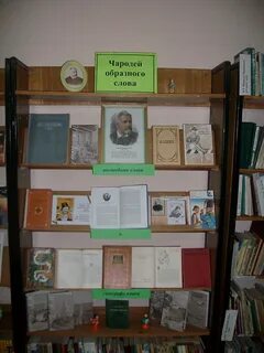 Название книжной выставки по астафьеву